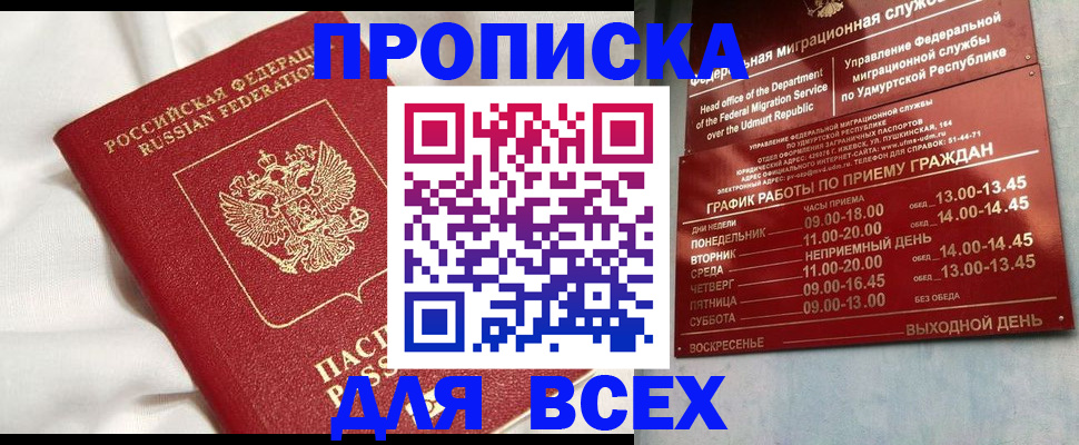 прописка гарантия в Ульяновской области